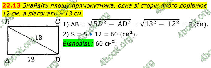 ГДЗ Геометрія 8 клас Істер (2025)