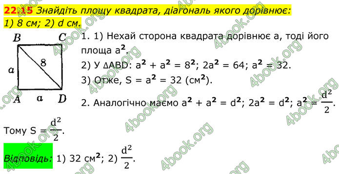 ГДЗ Геометрія 8 клас Істер (2025)