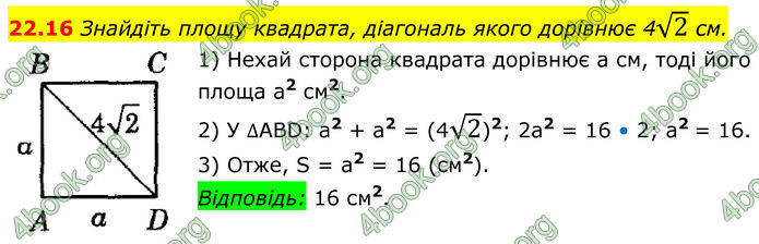 ГДЗ Геометрія 8 клас Істер (2025)
