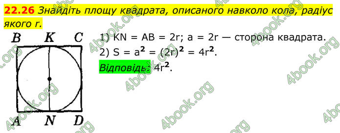 ГДЗ Геометрія 8 клас Істер (2025) ГДЗ Геометрія 8 клас Істер (2025)