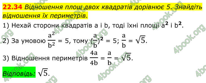 ГДЗ Геометрія 8 клас Істер (2025) ГДЗ Геометрія 8 клас Істер (2025)