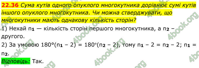 ГДЗ Геометрія 8 клас Істер (2025) ГДЗ Геометрія 8 клас Істер (2025)
