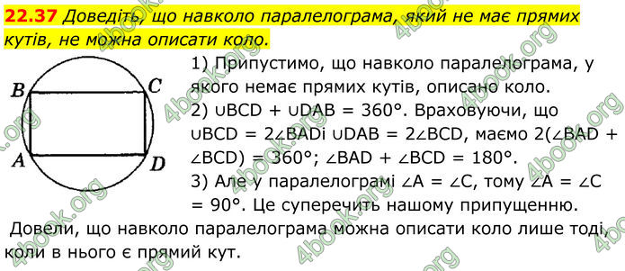 ГДЗ Геометрія 8 клас Істер (2025) ГДЗ Геометрія 8 клас Істер (2025)