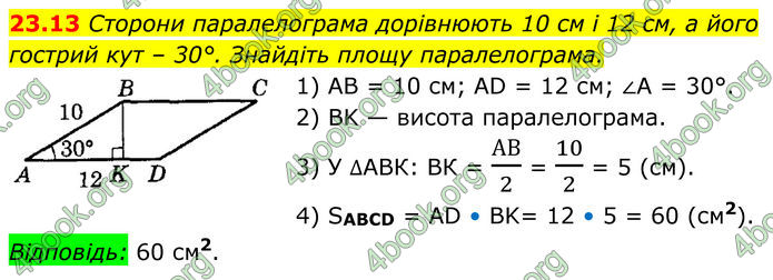 ГДЗ Геометрія 8 клас Істер (2025)