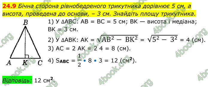 ГДЗ Геометрія 8 клас Істер (2025)
