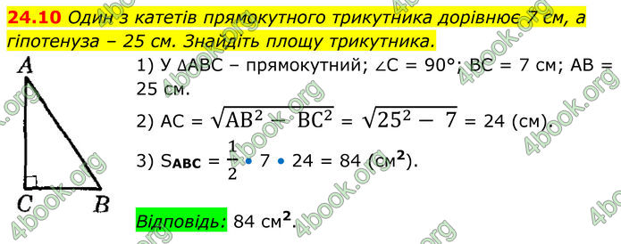 ГДЗ Геометрія 8 клас Істер (2025)