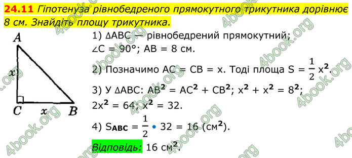 ГДЗ Геометрія 8 клас Істер (2025)