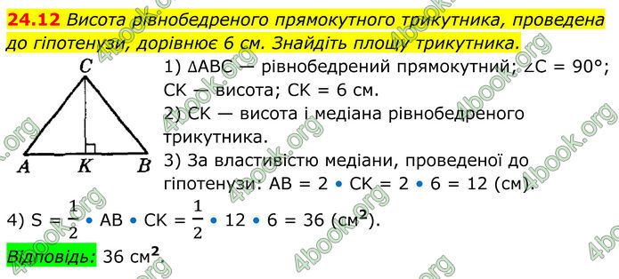 ГДЗ Геометрія 8 клас Істер (2025)