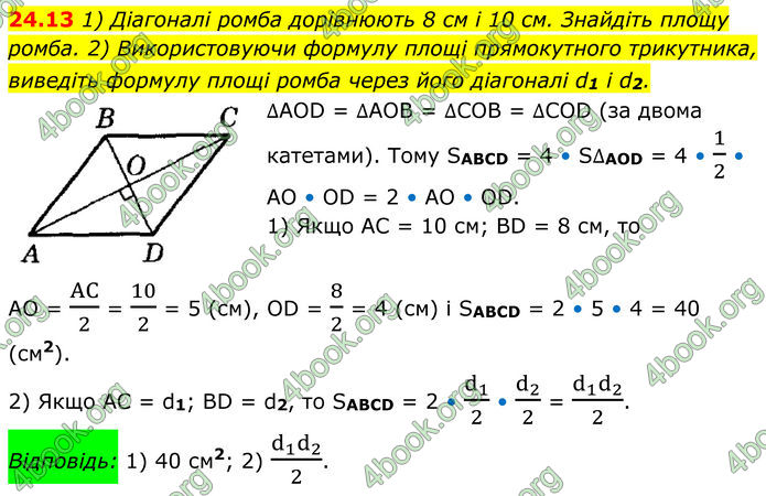 ГДЗ Геометрія 8 клас Істер (2025)