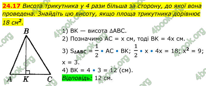 ГДЗ Геометрія 8 клас Істер (2025) ГДЗ Геометрія 8 клас Істер (2025)