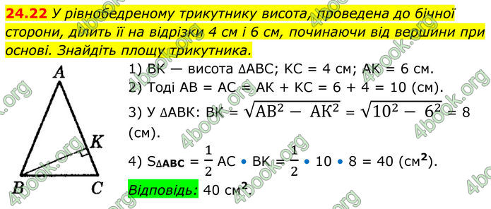 ГДЗ Геометрія 8 клас Істер (2025) ГДЗ Геометрія 8 клас Істер (2025)