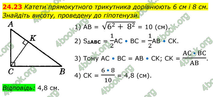 ГДЗ Геометрія 8 клас Істер (2025) ГДЗ Геометрія 8 клас Істер (2025)