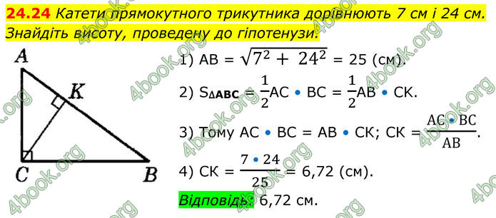 ГДЗ Геометрія 8 клас Істер (2025) ГДЗ Геометрія 8 клас Істер (2025)