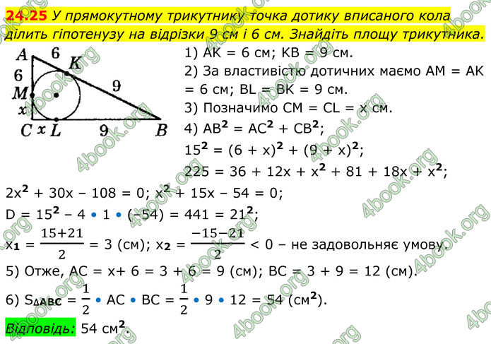 ГДЗ Геометрія 8 клас Істер (2025) ГДЗ Геометрія 8 клас Істер (2025)