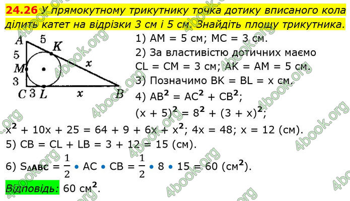 ГДЗ Геометрія 8 клас Істер (2025) ГДЗ Геометрія 8 клас Істер (2025)