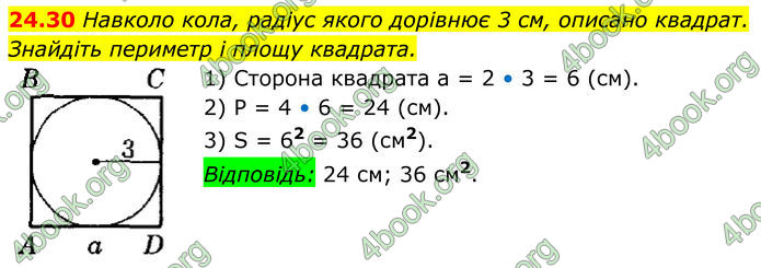 ГДЗ Геометрія 8 клас Істер (2025) ГДЗ Геометрія 8 клас Істер (2025)
