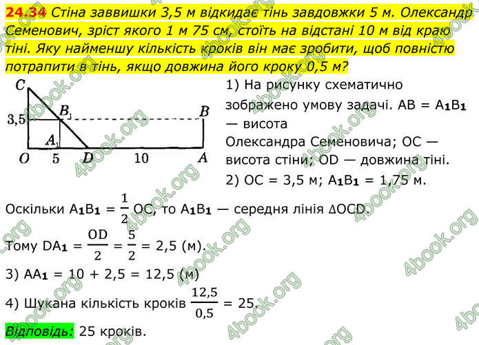 ГДЗ Геометрія 8 клас Істер (2025) ГДЗ Геометрія 8 клас Істер (2025)