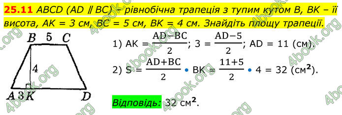 ГДЗ Геометрія 8 клас Істер (2025)