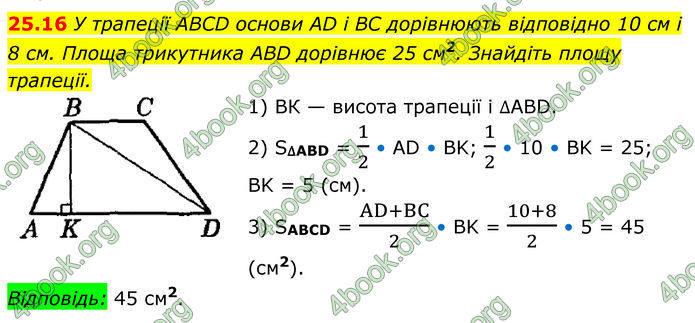 ГДЗ Геометрія 8 клас Істер (2025)