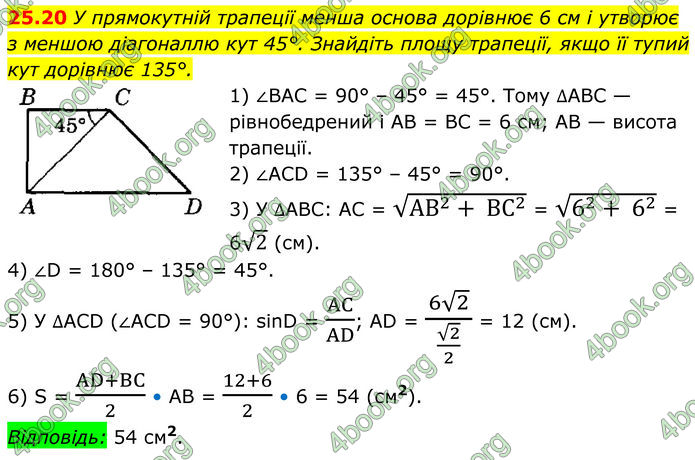 ГДЗ Геометрія 8 клас Істер (2025)