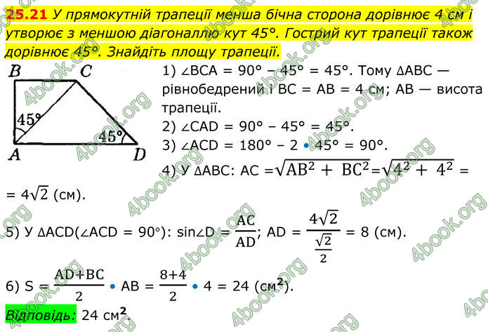 ГДЗ Геометрія 8 клас Істер (2025)