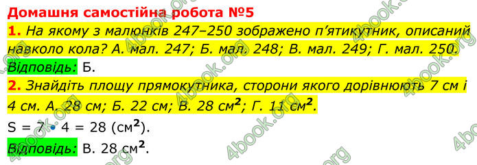 ГДЗ Геометрія 8 клас Істер (2025)
