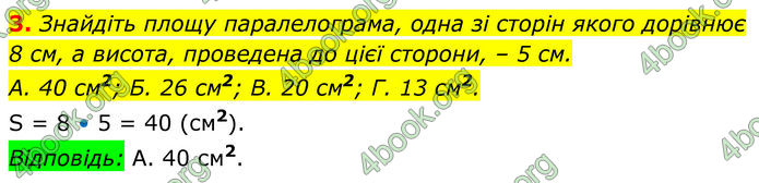 ГДЗ Геометрія 8 клас Істер (2025)
