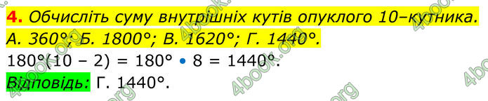 ГДЗ Геометрія 8 клас Істер (2025)