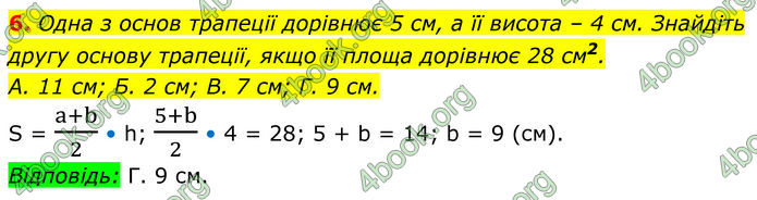 ГДЗ Геометрія 8 клас Істер (2025)