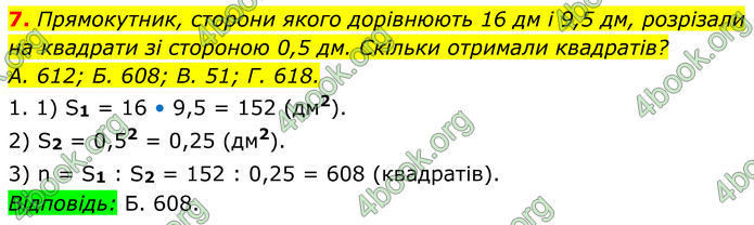 ГДЗ Геометрія 8 клас Істер (2025)