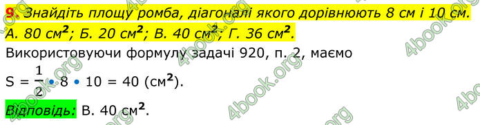 ГДЗ Геометрія 8 клас Істер (2025)