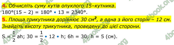 ГДЗ Геометрія 8 клас Істер (2025)