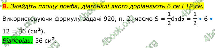 ГДЗ Геометрія 8 клас Істер (2025)