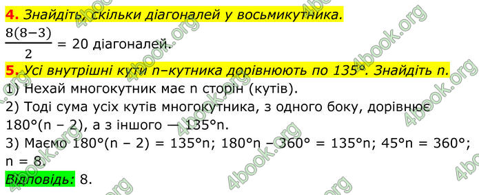 ГДЗ Геометрія 8 клас Істер (2025)