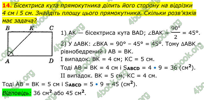 ГДЗ Геометрія 8 клас Істер (2025) ГДЗ Геометрія 8 клас Істер (2025)
