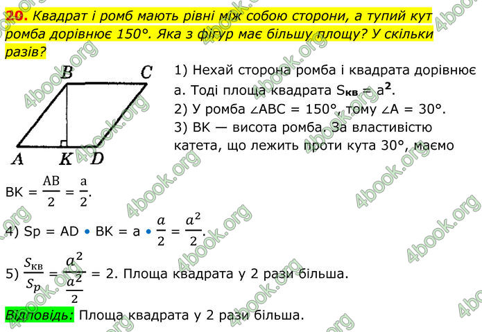ГДЗ Геометрія 8 клас Істер (2025) ГДЗ Геометрія 8 клас Істер (2025)