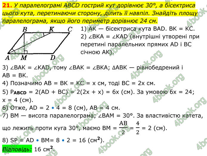 ГДЗ Геометрія 8 клас Істер (2025) ГДЗ Геометрія 8 клас Істер (2025)