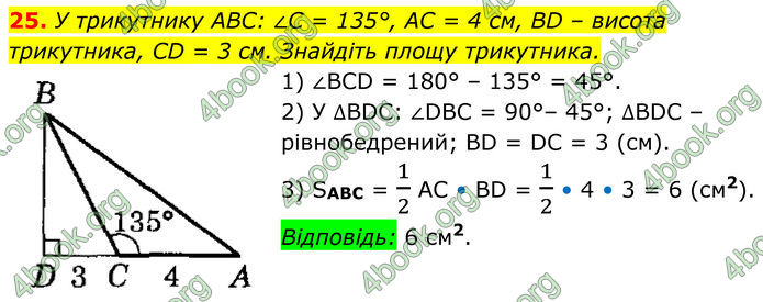 ГДЗ Геометрія 8 клас Істер (2025)