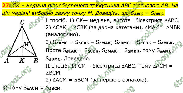 ГДЗ Геометрія 8 клас Істер (2025) ГДЗ Геометрія 8 клас Істер (2025)