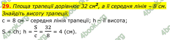 ГДЗ Геометрія 8 клас Істер (2025)
