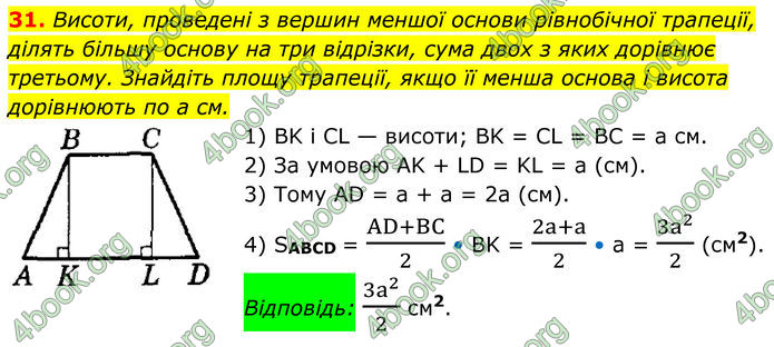 ГДЗ Геометрія 8 клас Істер (2025) ГДЗ Геометрія 8 клас Істер (2025)