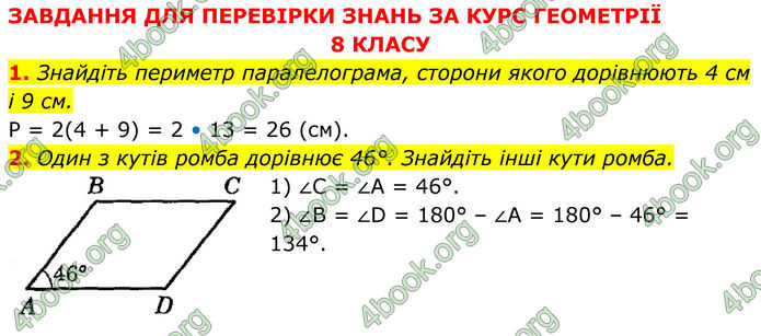 ГДЗ Геометрія 8 клас Істер (2025) ГДЗ Геометрія 8 клас Істер (2025)