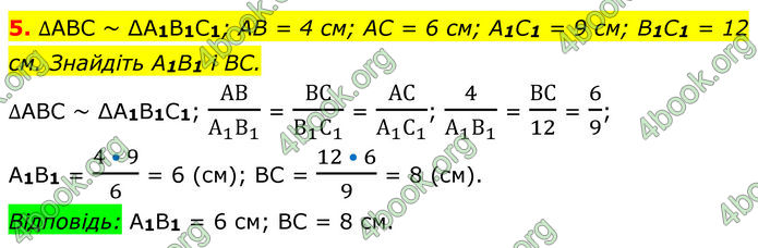ГДЗ Геометрія 8 клас Істер (2025) ГДЗ Геометрія 8 клас Істер (2025)