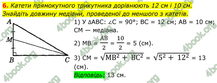 ГДЗ Геометрія 8 клас Істер (2025) ГДЗ Геометрія 8 клас Істер (2025)