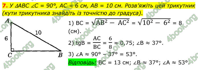 ГДЗ Геометрія 8 клас Істер (2025) ГДЗ Геометрія 8 клас Істер (2025)
