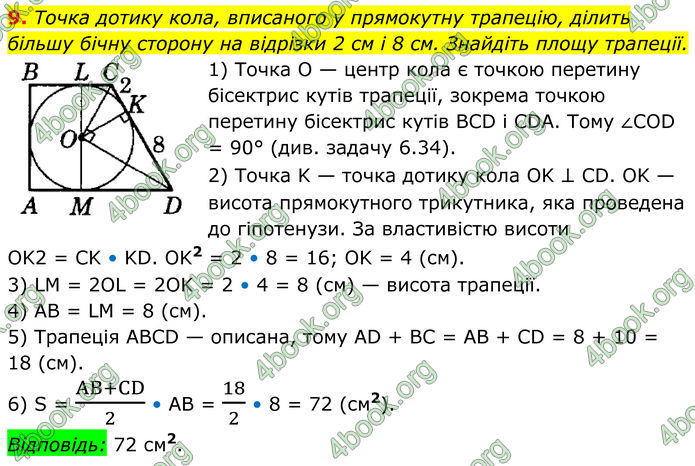 ГДЗ Геометрія 8 клас Істер (2025) ГДЗ Геометрія 8 клас Істер (2025)