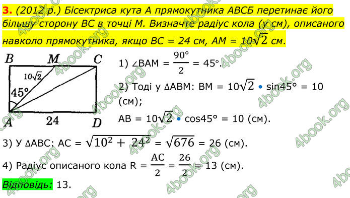 ГДЗ Геометрія 8 клас Істер (2025)