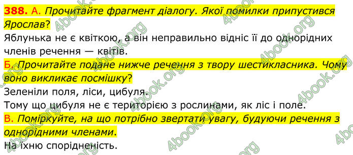 ГДЗ Українська мова 8 клас Заболотний (2025) ГДЗ Українська мова 8 клас Заболотний (2025)