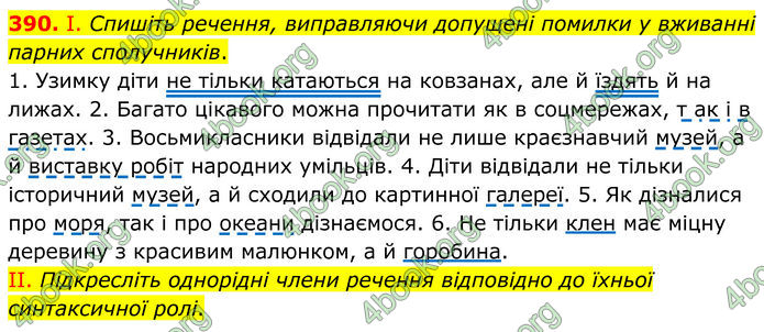 ГДЗ Українська мова 8 клас Заболотний (2025) ГДЗ Українська мова 8 клас Заболотний (2025)