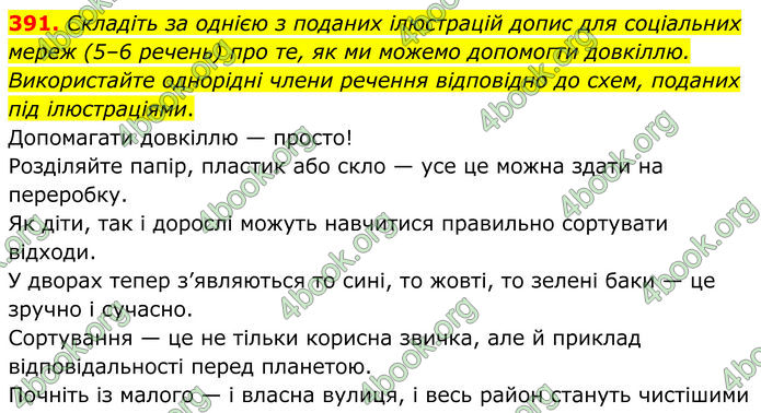 ГДЗ Українська мова 8 клас Заболотний (2025) ГДЗ Українська мова 8 клас Заболотний (2025)